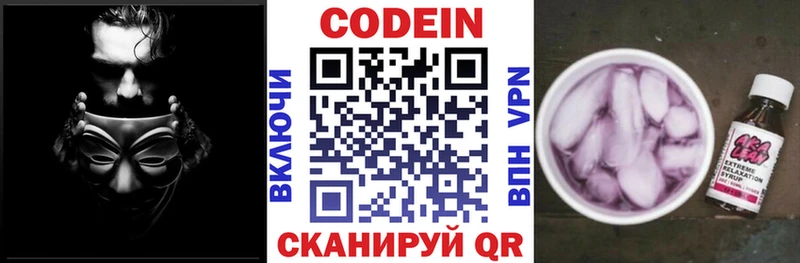 Codein напиток Lean (лин)  Козельск 
